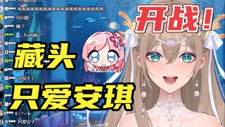 【沐霂】藏头诗“只爱安琪”WC真会藏啊，开战!