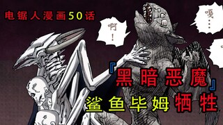 "Chainsaw Man Comics Bab 50": Kemunculan Iblis Kegelapan dan Pengorbanan Hiu Bim