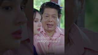 เมื่อเมียไม่อยู่บ้านหลายวันเลยพึ่งรู้ตัวว่ารักเมียมาก | Shorts เจ้าพ่อ EP21 | ช่อง8
