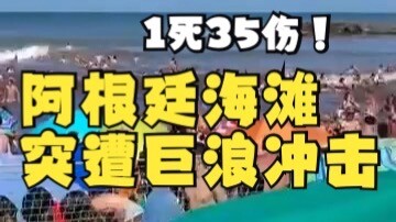 5-Meter Mega Wave Crashes onto Argentine Beach, Leaving at Least 1 Dead and 35 Injured