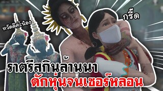 Home Sweet Home Online | ราตรีสกินล้านนา ดักหุ่นจนเซอร์หลอน [Pink Carnation HULU] ท้ายคลิปมีแจกCode