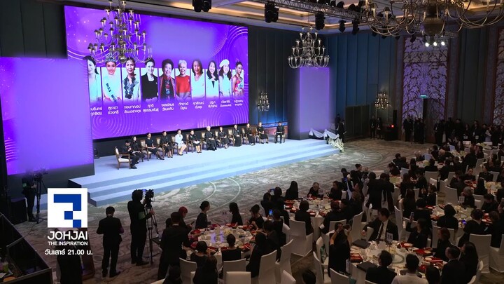 เจาะใจ The Inspiration พบกับตอนพิเศษ "10 สตรีทรงพลัง" วันเสาร์ที่ 11 เม.ย. เวลา 21.00 น.