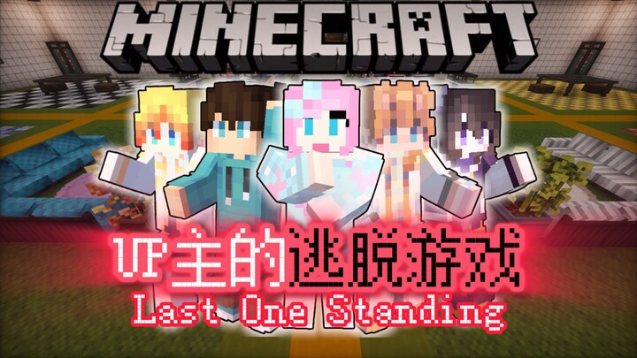 【Game Pelarian Sang UP】Episode 4: Dilema Tahanan Kembali Meningkat! Bagaimana Akhir dari Tipu Muslih