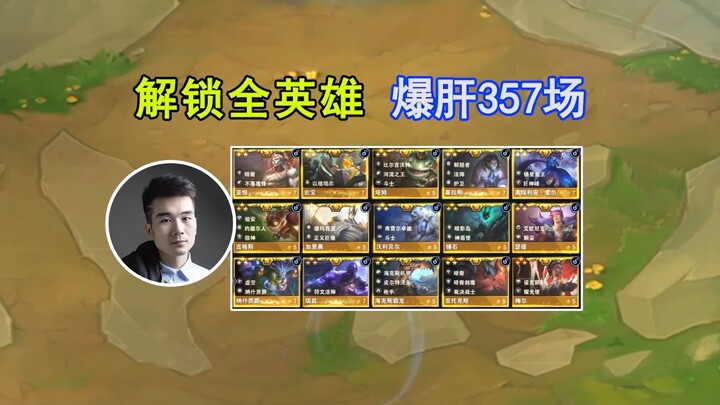 TFT Mùa 16: Mở khóa thành công toàn bộ tướng! Cày cuốc cực căng với 357 trận!