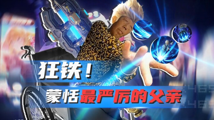 【Divine Punishment】The youthful Meng Tian wouldn't dream of Kuang Tie being picked on the fifth floo