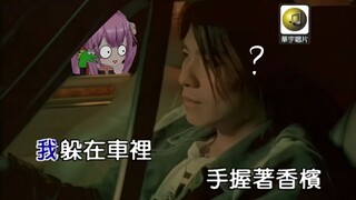 我躲在车里面 可龙女和二胡都在车外面