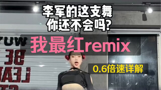 Leejung's "I'm the Most Popular" first part is broken down~