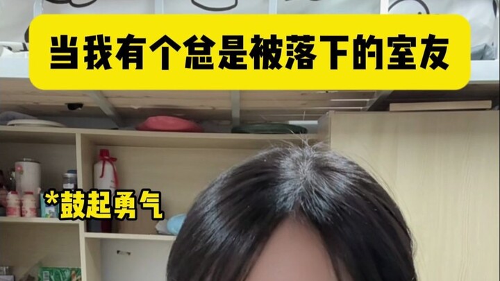 When I Have a Roommate Who’s Always Left Behind