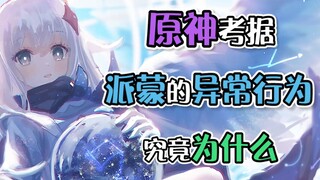 [Analisis Genshin Impact] Tahukah kamu mengapa perilaku Paimon sangat tidak biasa?