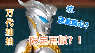 再版终极光辉赛罗奥特曼闪耀形态shf