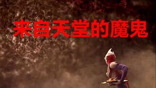 【迪迦/极致催泪】你是来自天堂的魔鬼！化为了光的天使！