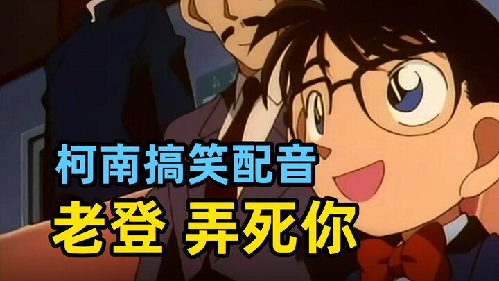 柯南，猴赛雷呀！！！