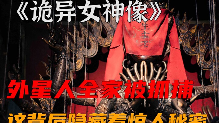 一段捕捉到外星人全家的视频在暗网曝光！