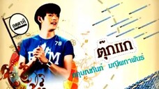 รักกระหน่ำซัมเมอร์ 22
