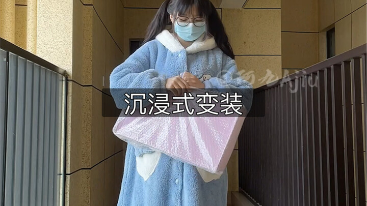 「jk变装」现场开箱变装～