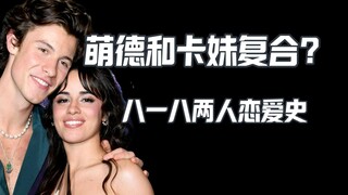 Meng De và Ca Muội tái hợp? Shawn Mendes và Camila Cabello hội ngộ và hôn nhau