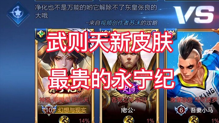 Pengalaman pertama menggunakan skin baru Wu Zetian, paduan warnanya juga cocok untuk Huai Zhen, ya.