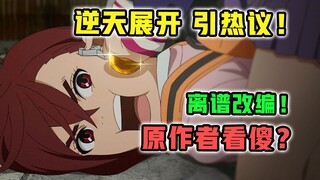 引爆热趋！制作组史诗级整活？【胆大党】第4集有多炸裂？【10月新番 吐槽】