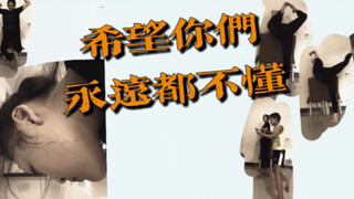 04舞蹈生的网课｜崩溃｜日常｜点进来看我发疯…..