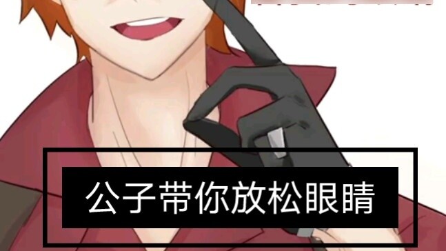 [Genshin Impact] Gongzi will help you relax your eyes (re-transmitted) What's going on? Station B do