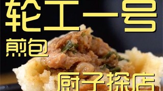 Wheelwork No. 1 Chef's Shop ¥61