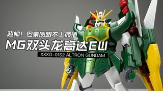 [嘟醋拼盘] 结构差 价格高但超帅！万代PB网络限定MG双头龙高达EW 素组流程及机设解说简单分享 机动战士高达W无尽的华尔兹 神龙高达EW