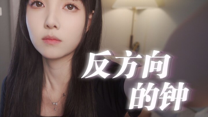 Versi memoar mantan istri dari "Jam Arah Berlawanan" cover oleh Jay Chou