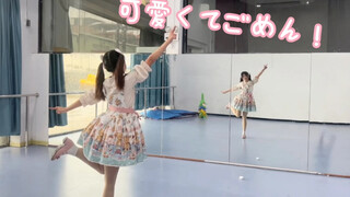 【川贝】这么可爱真是抱歉！但是练习室版…？！！