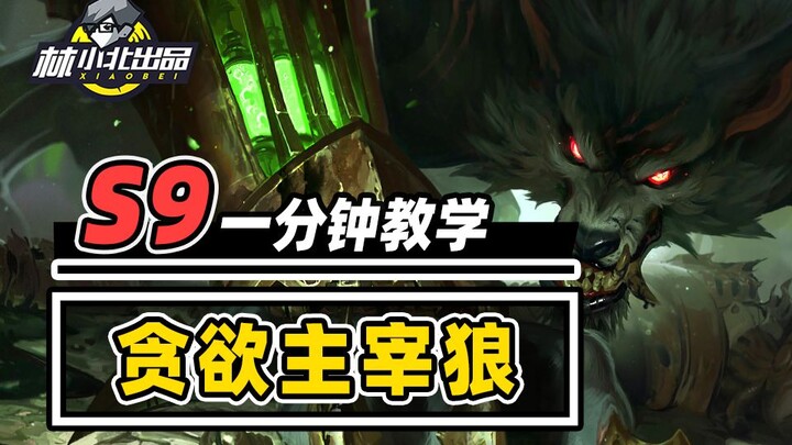 تعلم في دقيقة واحدة كيف تسيطر الشهوة على الذئب: من يأخذ الحصة سيحصل على نصيبه، حتى Chicken! [يوانتيغ