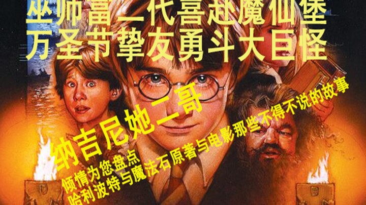 “Nagini’s Second Brother’s Heartfelt Review”: Major Differences Between the Harry Potter Book Series