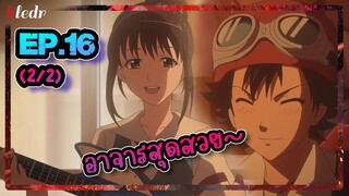 สปอยอนิเมะ สเก็ต ดานซ์ ตอนที่ 16(2/2) | Sket Dance 🎤 Kledr