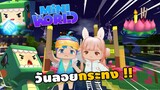 🌍 Mini World: วันลอยกระทง...อยู่กับเค้านานๆนะ !! | Map เเมพผจญภัย