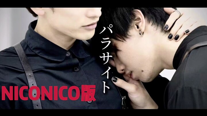 【nico版】【BL】パラサイト 踊ってみた【とぅーし×腐男女】