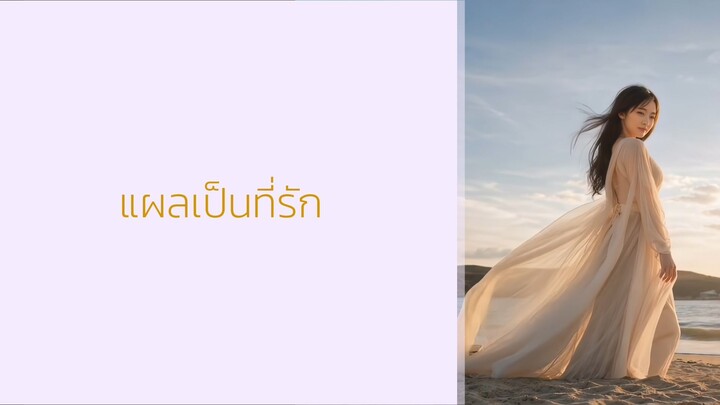 แผลเป็นที่รัก (愛しい傷あと) — Official Lyric Video by KAI²