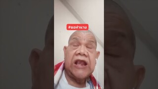 คลิปสั้นเบาสมอง  ครับ