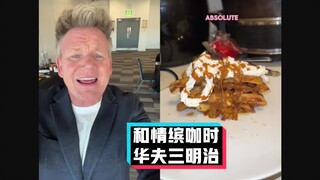 غوردون رامزي يسخر من ساندويش البسكويت والوافل #فريق_ترجمة_YYY#