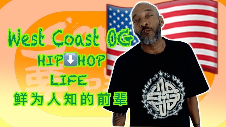 [HIPHOP Tips] Authentic OG from the West Coast of the United States, taking you to experience the We