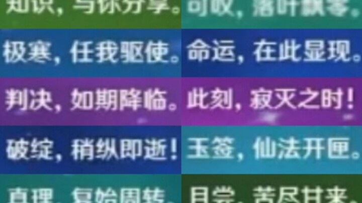 【غينشين إمباكت】 جولة على أصوات المهارات النهائية ذات الصيغ المتطابقة تمامًا