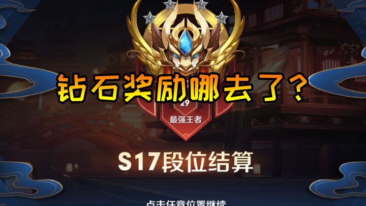 No diamond rewards in the new season? Tencent Games: Stop spreading rumors—there were diamonds award