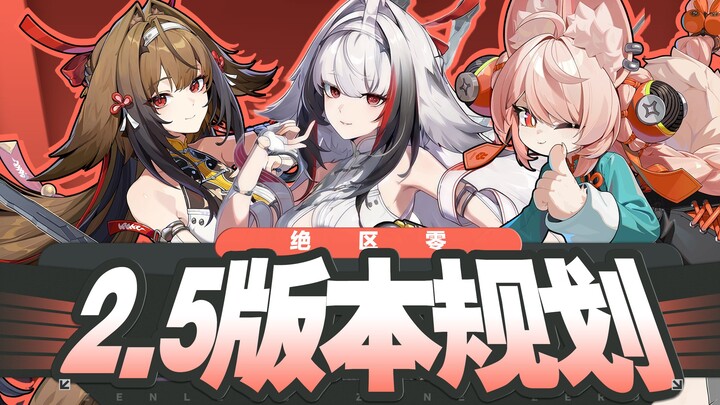 【Zero: Escape from the Lost Dimension】Another S‑tier character giveaway! Plus a brand‑new outfit and