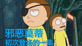 【瑞克与莫蒂】#183第一季第十集重制解析