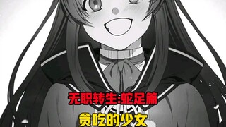 【无职转生#319】对现在的七星来说、什么都比不上一顿吃的！