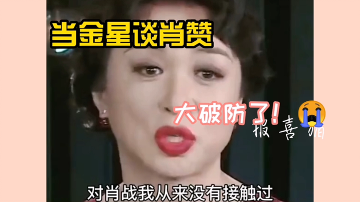 【博君一肖】当金星谈XZ，大破防啊家人们！