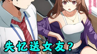 失忆后多了两个女友，渣男无奈脚踏两船。？