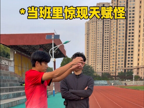 当班里惊现天赋怪，他能证明自己吗？