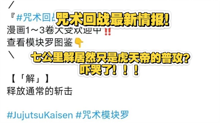 ยืนยันข้อมูลใหม่ของจอมเวทผนึกปีศาจ! ท่าไม้ตาย “เซตสึคิโคมิ” กลับเป็นแค่การโจมตีปกติ?! 【B เมิง ให้กำล