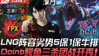 FPX vs LNG LNG阵容劣势5保1保牛排 Doinb鳄鱼三杀团战开秀！ Game 1 | 2021 LPL春季赛精华 Highlights