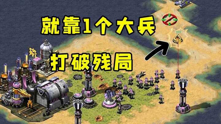 في الدور النهائي لـ Red Alert على الخريطة الصغيرة، لم يبقَ سوى فريقين! كل الأمل معلّق على قائد الجند