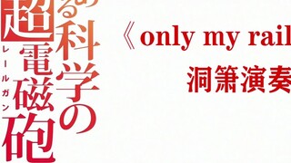 [Dongxiao] A Certain Scientific Railgun 《only my railgun》~A pseudo-ACG UP master assimilated by Stat