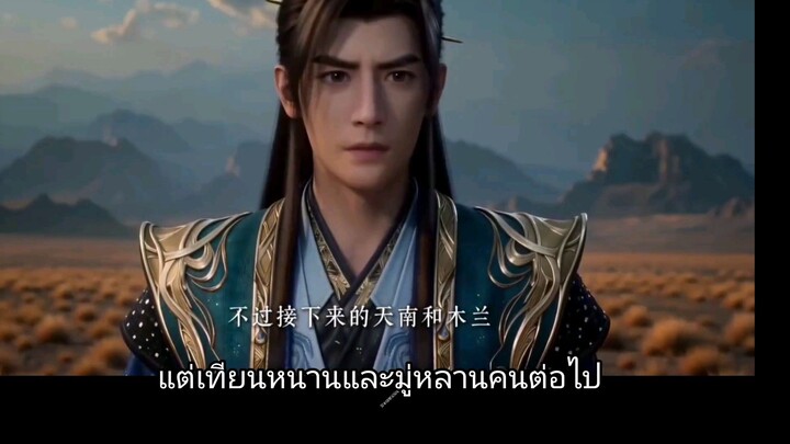 คัมภีร์วิถีเซียน EP177-178  AI